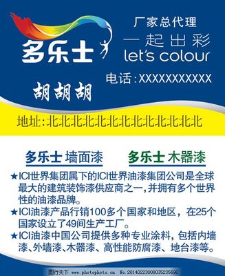 多乐士内外墙漆 一面品质，两面精彩